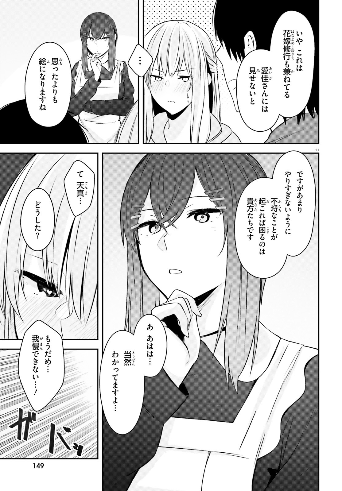 ちょっぴりえっちな三姉妹でも、お嫁さんにしてくれますか？ - 第19.1話 - Page 11