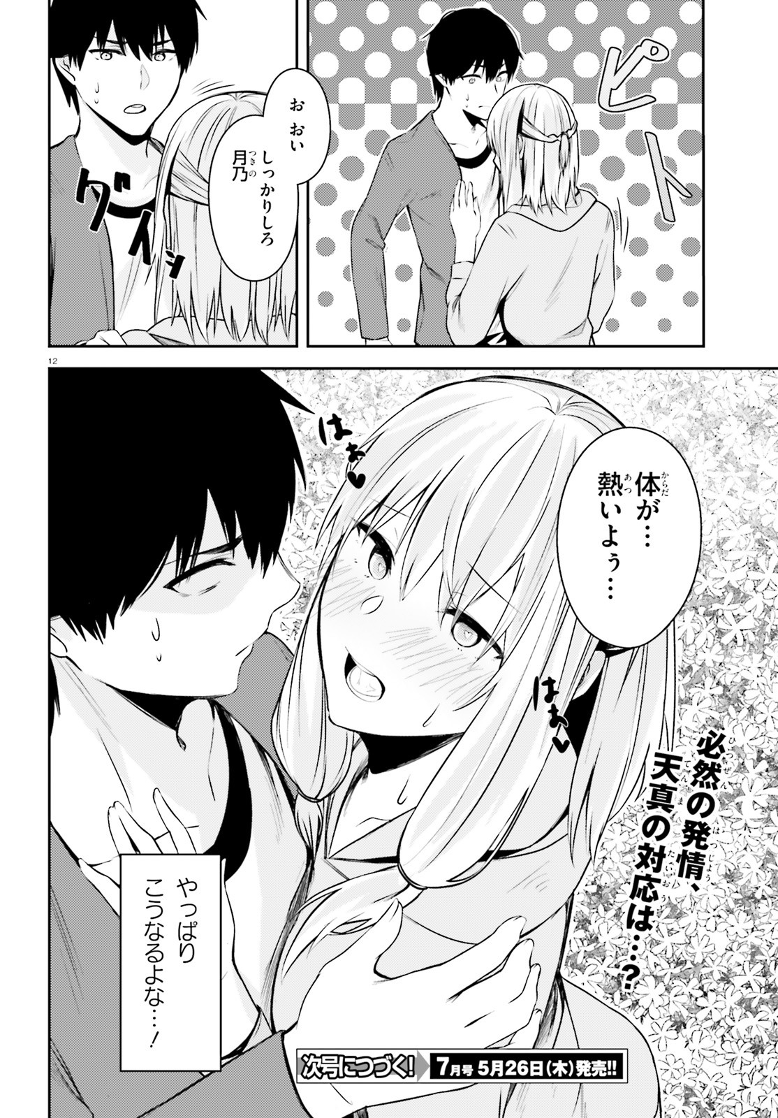 ちょっぴりえっちな三姉妹でも、お嫁さんにしてくれますか？ - 第19.1話 - Page 12