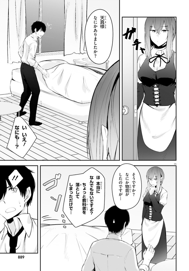 ちょっぴりえっちな三姉妹でも、お嫁さんにしてくれますか？ - 第18話 - Page 5