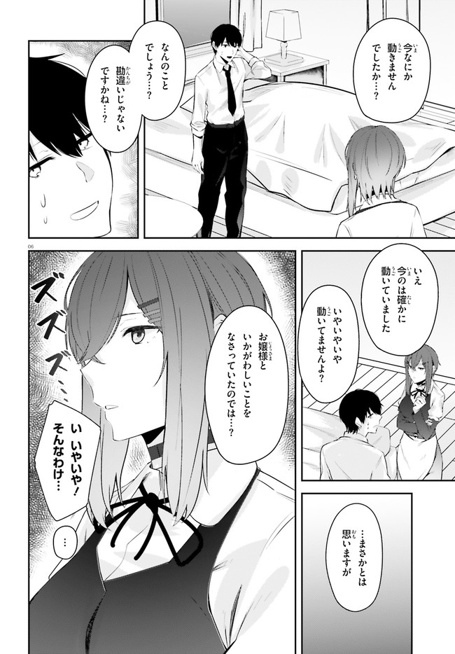 ちょっぴりえっちな三姉妹でも、お嫁さんにしてくれますか？ - 第18話 - Page 6