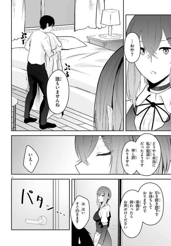 ちょっぴりえっちな三姉妹でも、お嫁さんにしてくれますか？ - 第18話 - Page 8