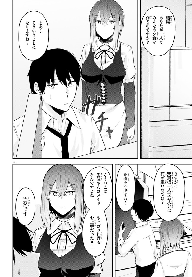 ちょっぴりえっちな三姉妹でも、お嫁さんにしてくれますか？ - 第18話 - Page 10