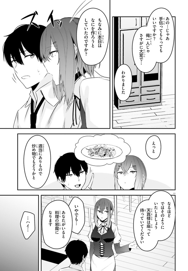 ちょっぴりえっちな三姉妹でも、お嫁さんにしてくれますか？ - 第18話 - Page 11