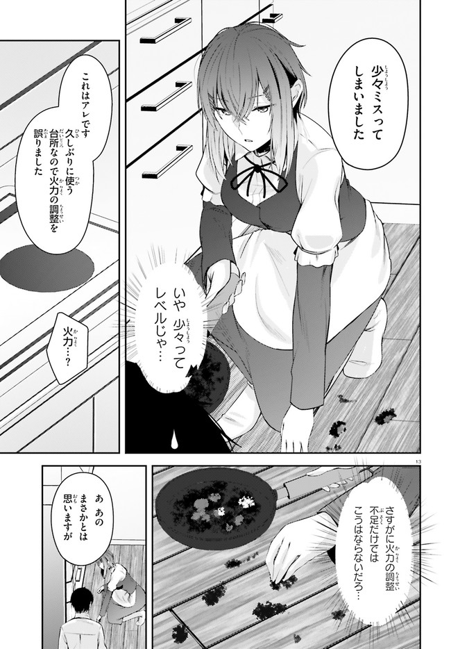 ちょっぴりえっちな三姉妹でも、お嫁さんにしてくれますか？ - 第18話 - Page 13