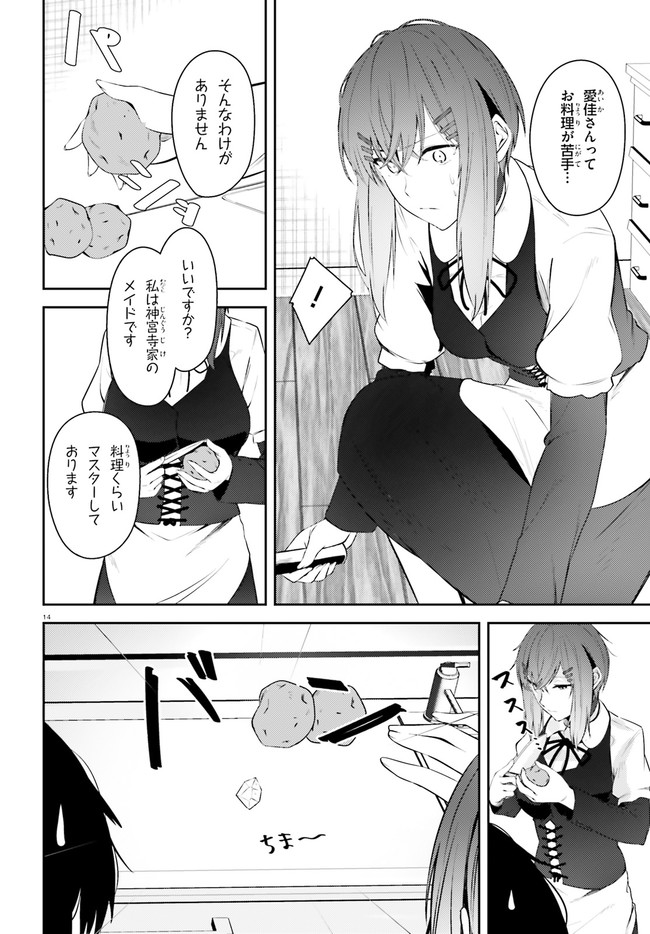 ちょっぴりえっちな三姉妹でも、お嫁さんにしてくれますか？ - 第18話 - Page 14