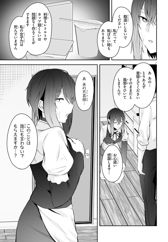 ちょっぴりえっちな三姉妹でも、お嫁さんにしてくれますか？ - 第18話 - Page 17