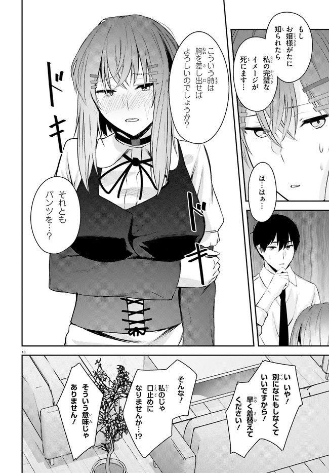 ちょっぴりえっちな三姉妹でも、お嫁さんにしてくれますか？ - 第18話 - Page 18