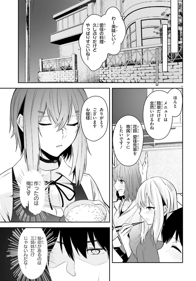 ちょっぴりえっちな三姉妹でも、お嫁さんにしてくれますか？ - 第18話 - Page 19