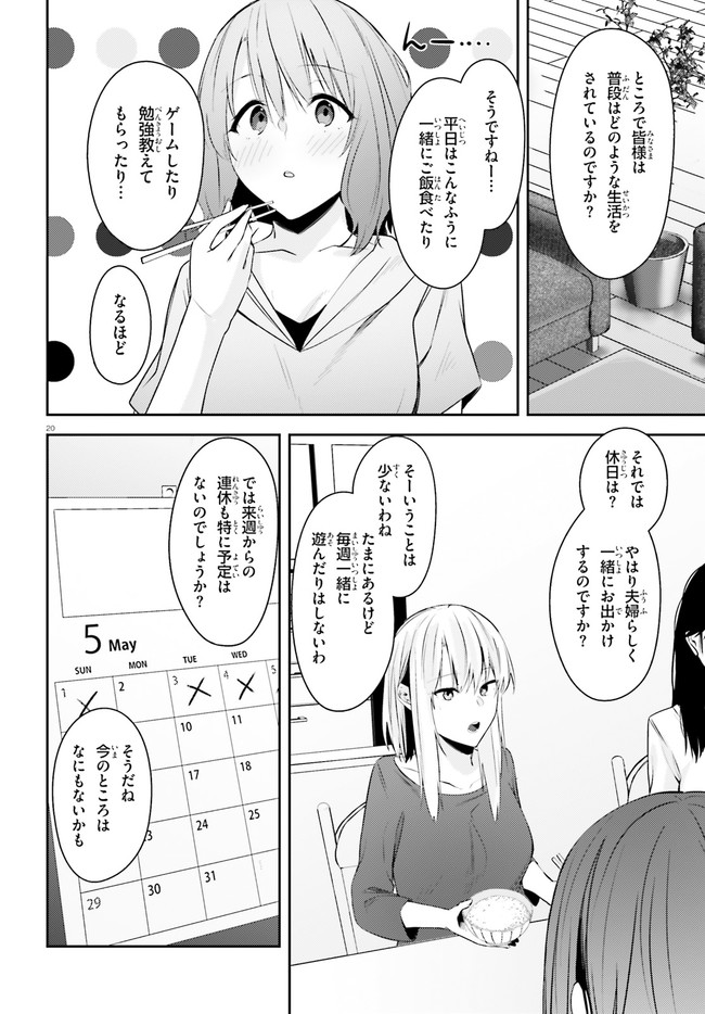 ちょっぴりえっちな三姉妹でも、お嫁さんにしてくれますか？ - 第18話 - Page 20