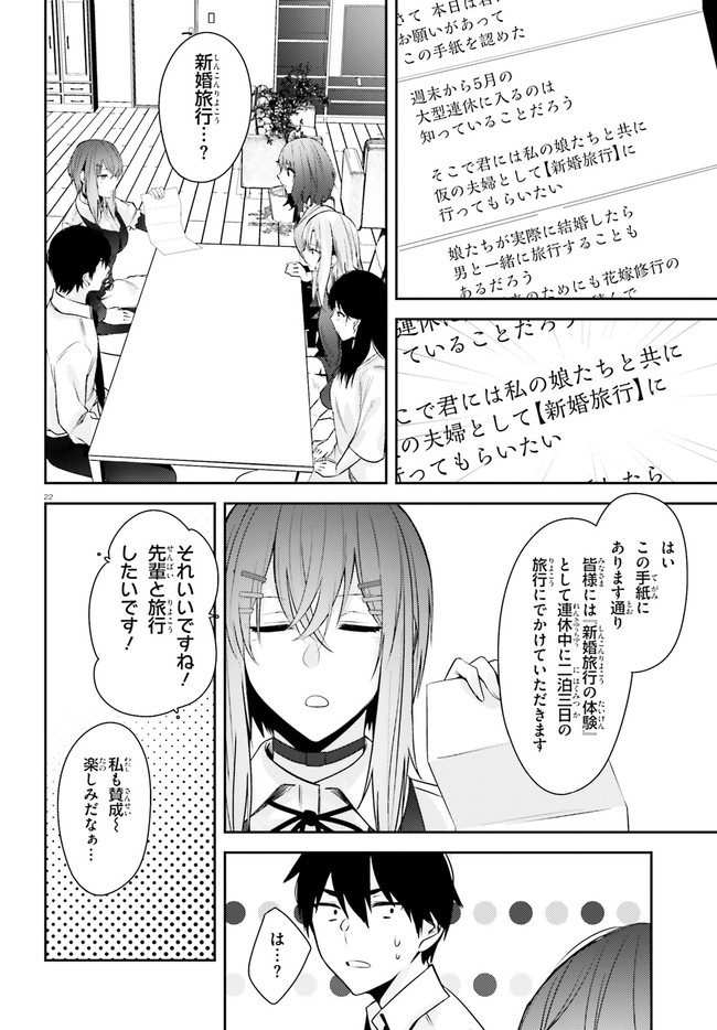 ちょっぴりえっちな三姉妹でも、お嫁さんにしてくれますか？ - 第18話 - Page 22