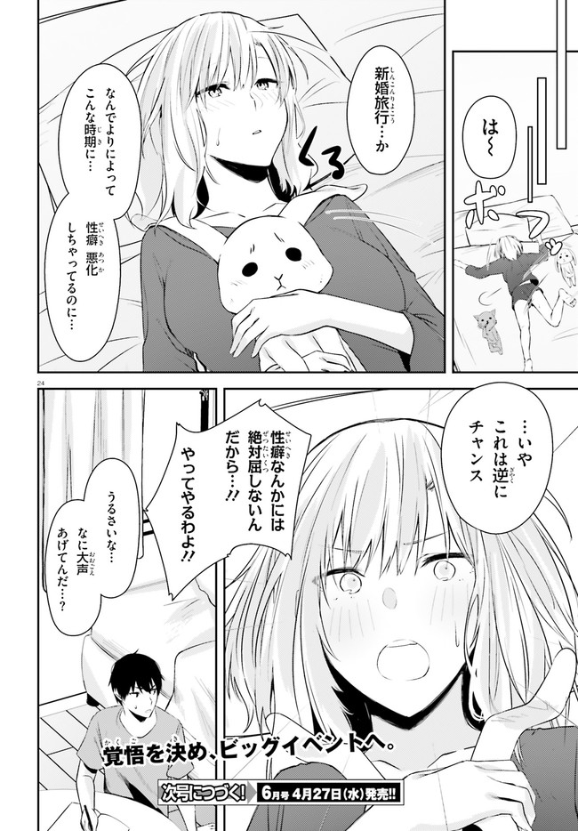 ちょっぴりえっちな三姉妹でも、お嫁さんにしてくれますか？ - 第18話 - Page 24