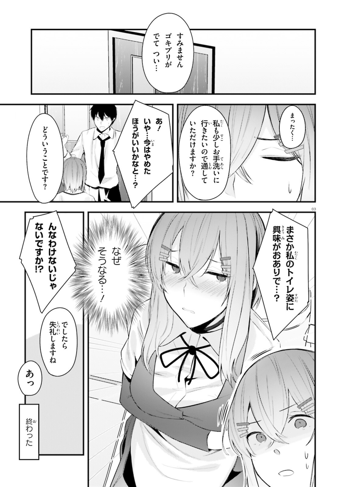 ちょっぴりえっちな三姉妹でも、お嫁さんにしてくれますか？ - 第17.2話 - Page 3