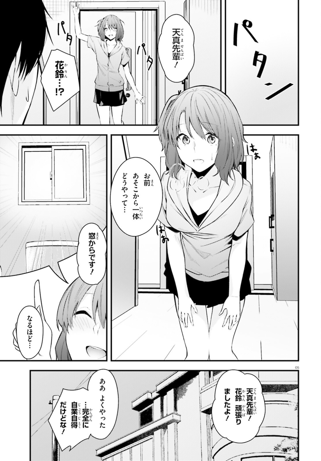 ちょっぴりえっちな三姉妹でも、お嫁さんにしてくれますか？ - 第17.2話 - Page 5