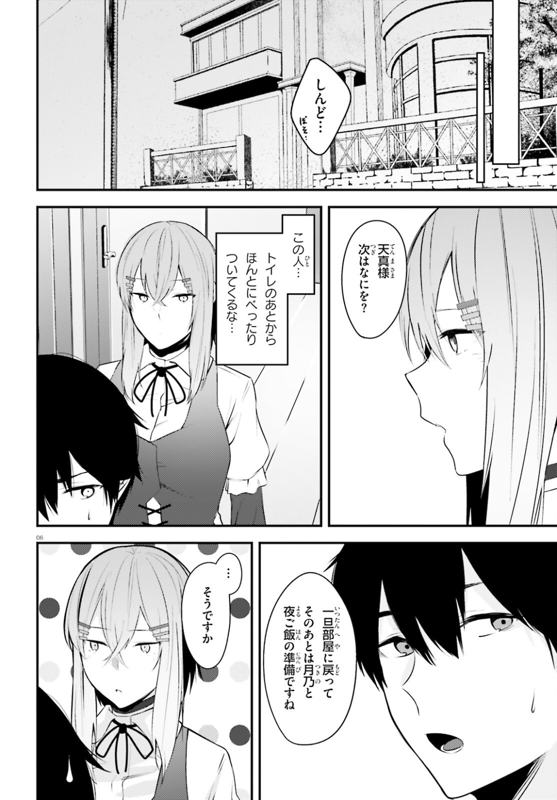 ちょっぴりえっちな三姉妹でも、お嫁さんにしてくれますか？ - 第17.2話 - Page 6