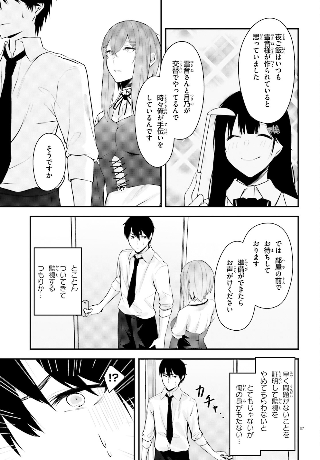 ちょっぴりえっちな三姉妹でも、お嫁さんにしてくれますか？ - 第17.2話 - Page 7