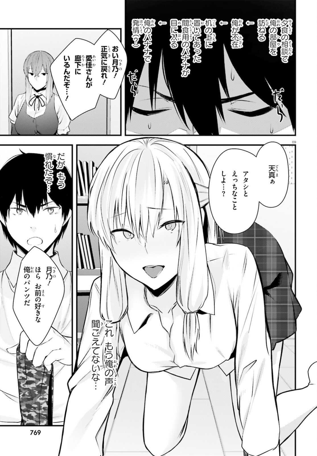 ちょっぴりえっちな三姉妹でも、お嫁さんにしてくれますか？ - 第17.2話 - Page 9