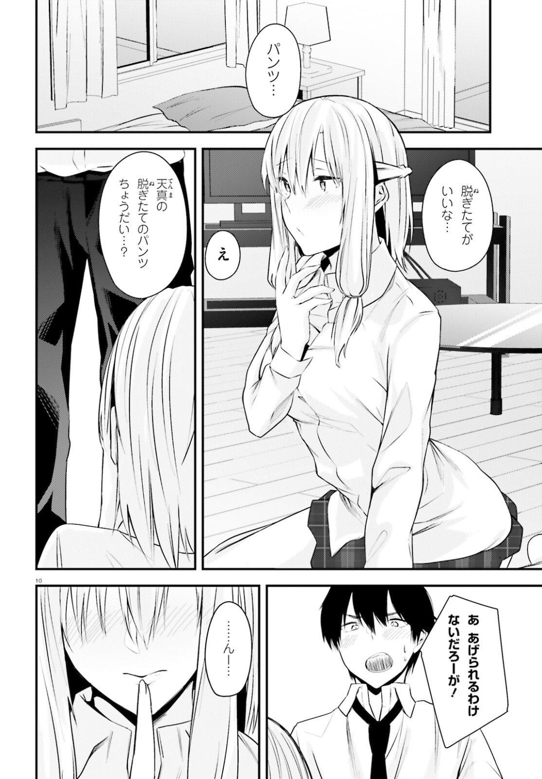 ちょっぴりえっちな三姉妹でも、お嫁さんにしてくれますか？ - 第17.2話 - Page 10