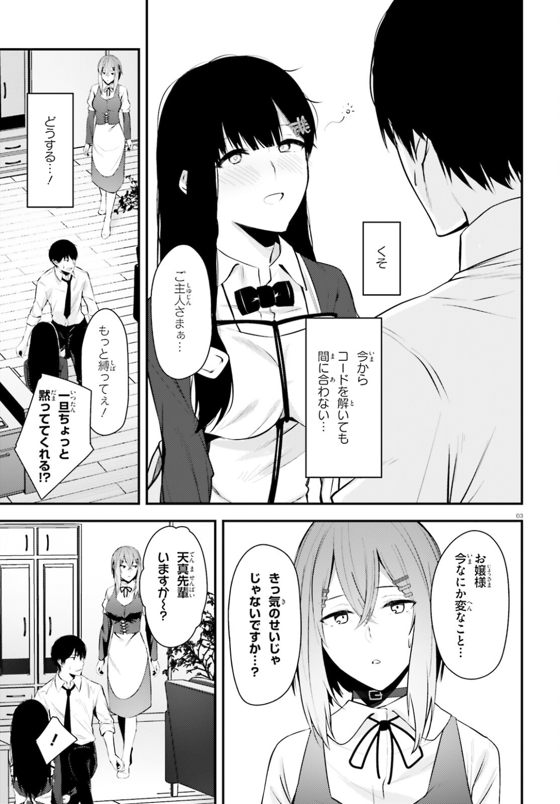 ちょっぴりえっちな三姉妹でも、お嫁さんにしてくれますか？ - 第17.1話 - Page 3