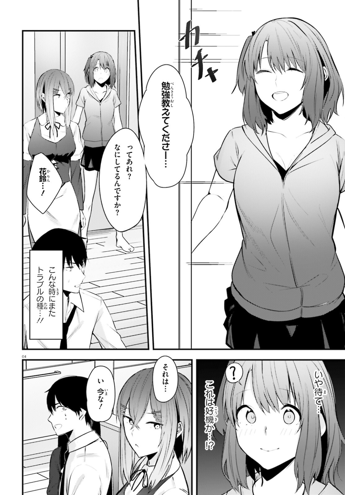 ちょっぴりえっちな三姉妹でも、お嫁さんにしてくれますか？ - 第17.1話 - Page 4