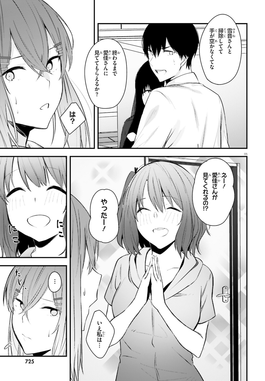 ちょっぴりえっちな三姉妹でも、お嫁さんにしてくれますか？ - 第17.1話 - Page 5