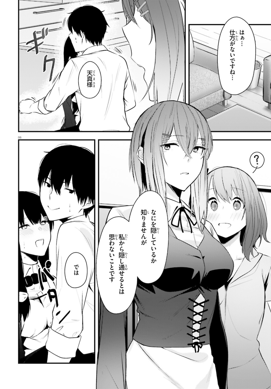 ちょっぴりえっちな三姉妹でも、お嫁さんにしてくれますか？ - 第17.1話 - Page 6