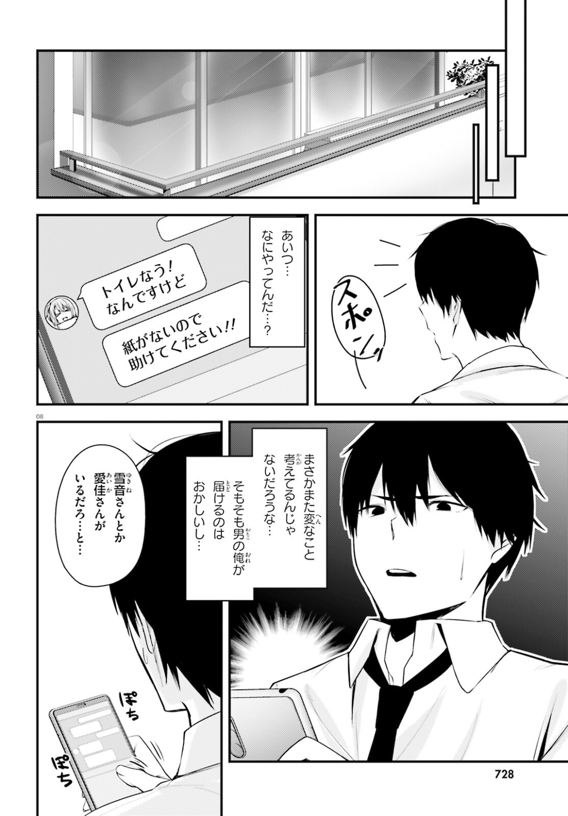 ちょっぴりえっちな三姉妹でも、お嫁さんにしてくれますか？ - 第17.1話 - Page 8