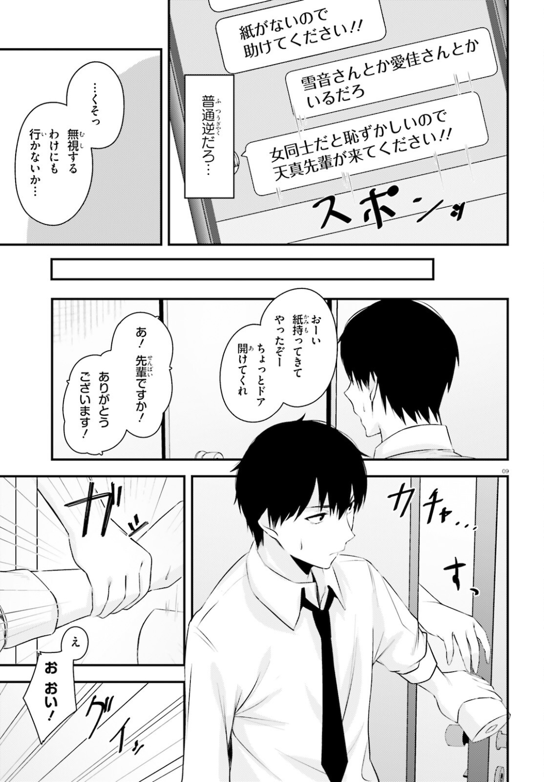 ちょっぴりえっちな三姉妹でも、お嫁さんにしてくれますか？ - 第17.1話 - Page 9