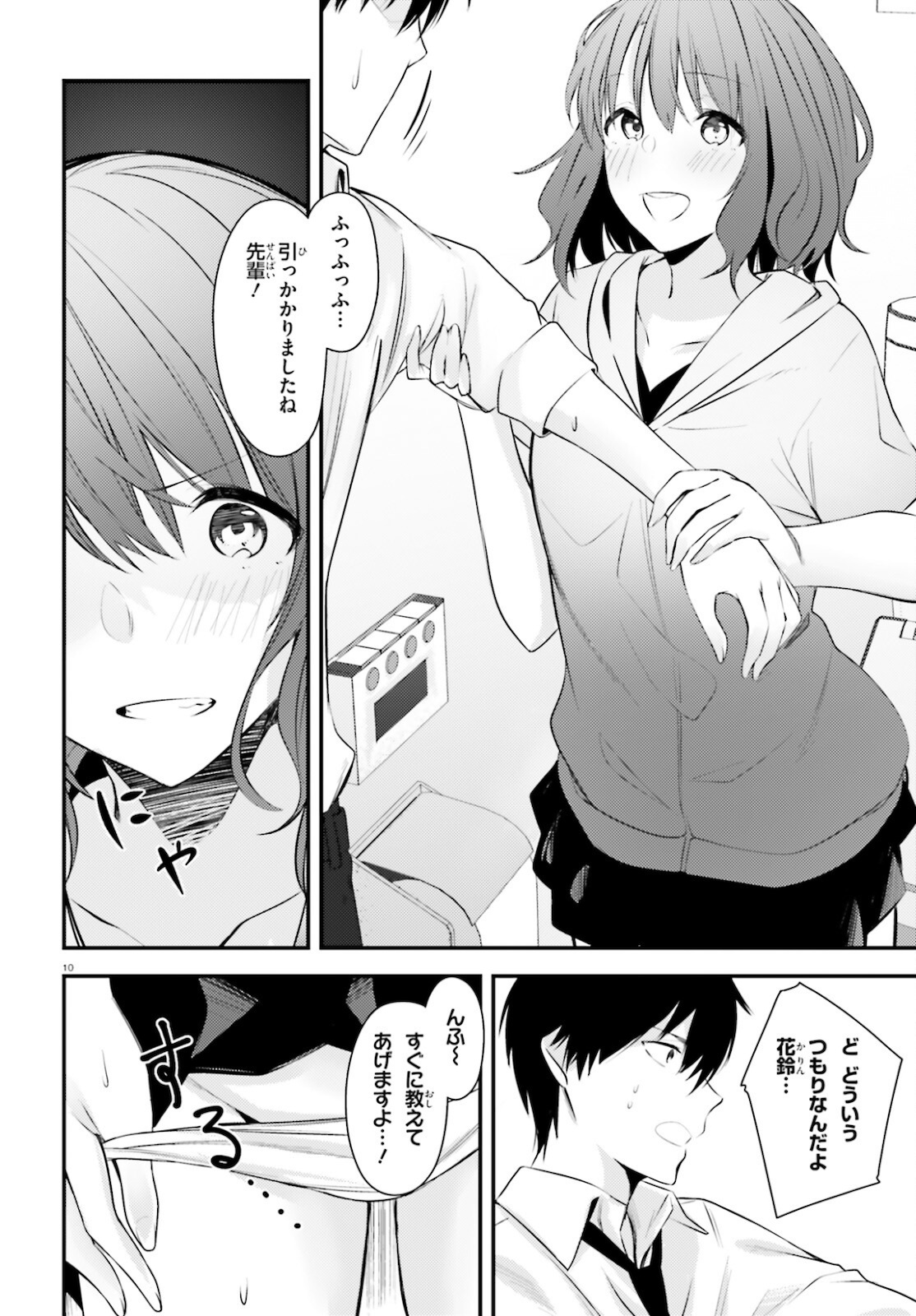 ちょっぴりえっちな三姉妹でも、お嫁さんにしてくれますか？ - 第17.1話 - Page 10