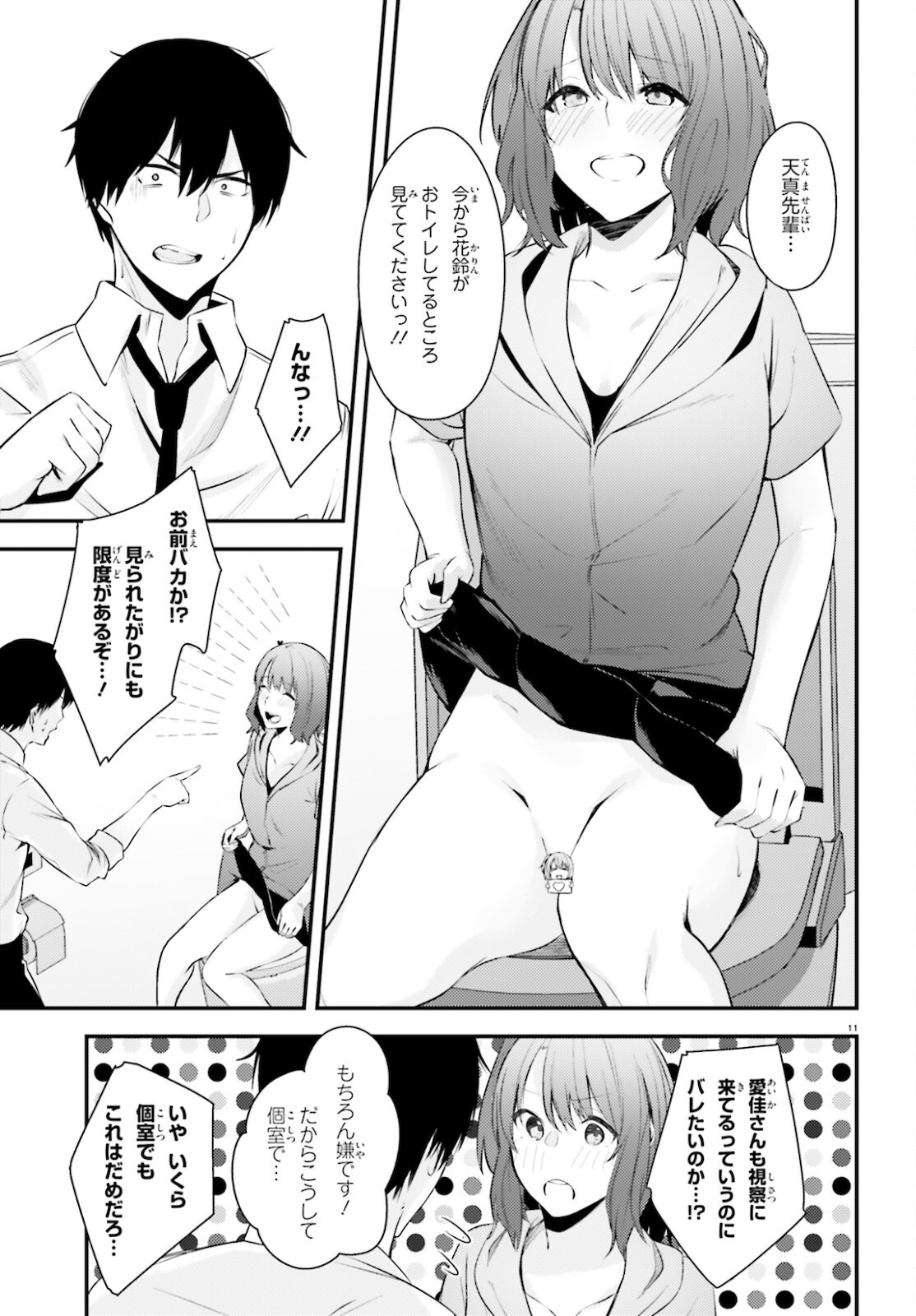 ちょっぴりえっちな三姉妹でも、お嫁さんにしてくれますか？ - 第17.1話 - Page 11