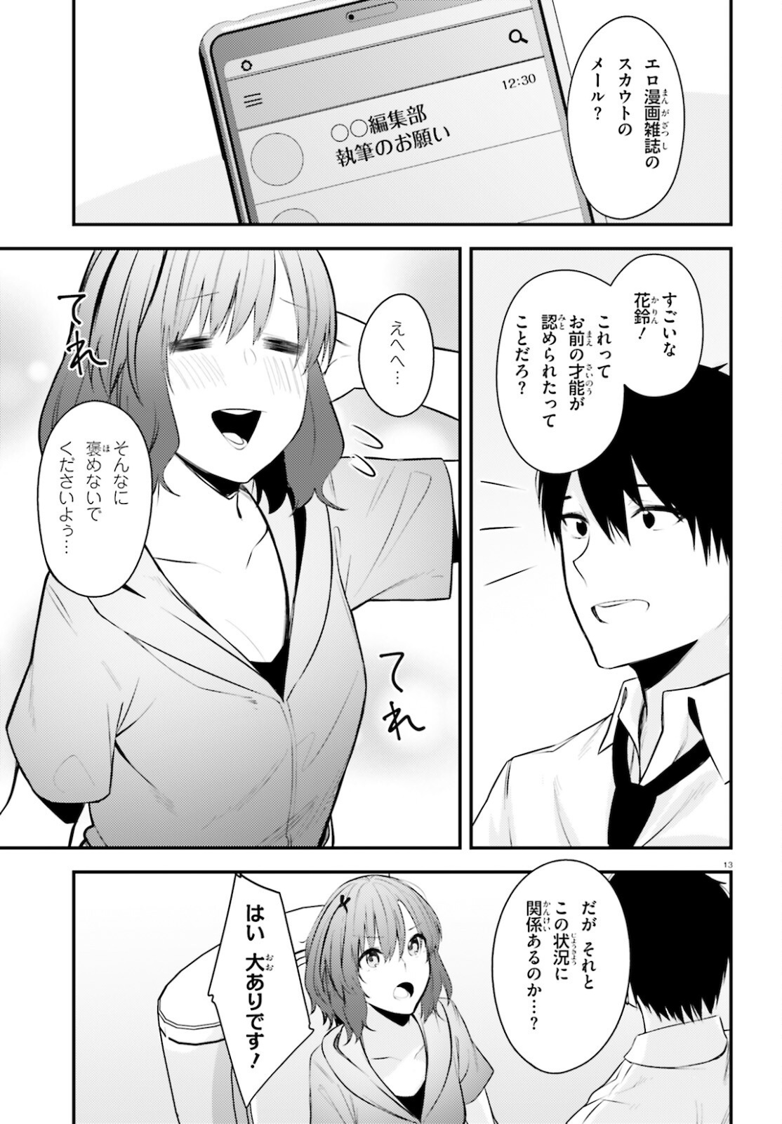 ちょっぴりえっちな三姉妹でも、お嫁さんにしてくれますか？ - 第17.1話 - Page 13