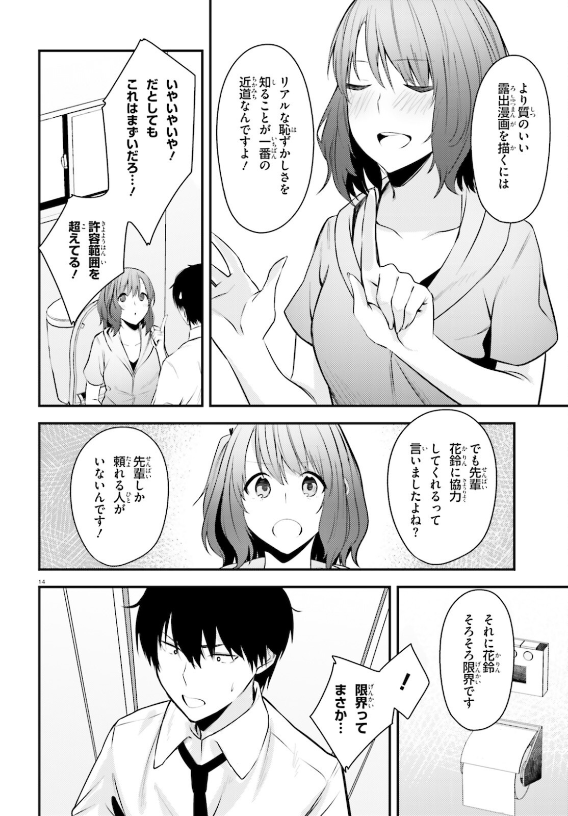 ちょっぴりえっちな三姉妹でも、お嫁さんにしてくれますか？ - 第17.1話 - Page 14