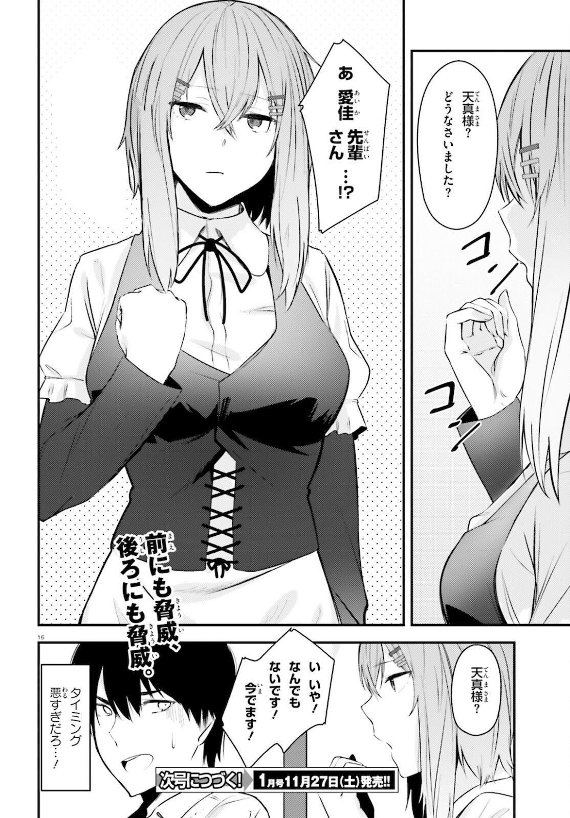 ちょっぴりえっちな三姉妹でも、お嫁さんにしてくれますか？ - 第17.1話 - Page 16