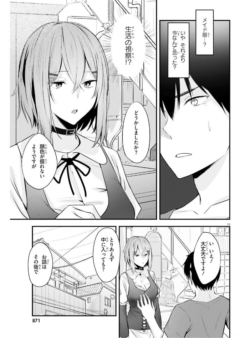 ちょっぴりえっちな三姉妹でも、お嫁さんにしてくれますか？ - 第16話 - Page 4