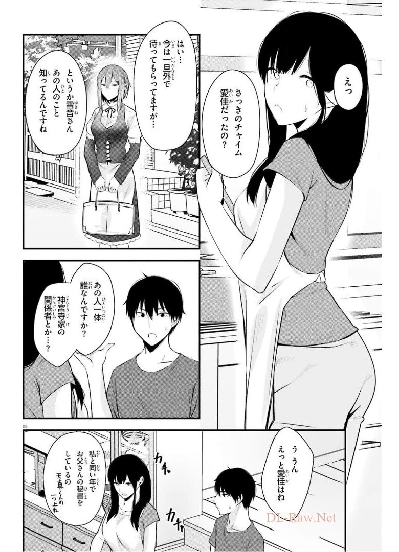 ちょっぴりえっちな三姉妹でも、お嫁さんにしてくれますか？ - 第16話 - Page 5