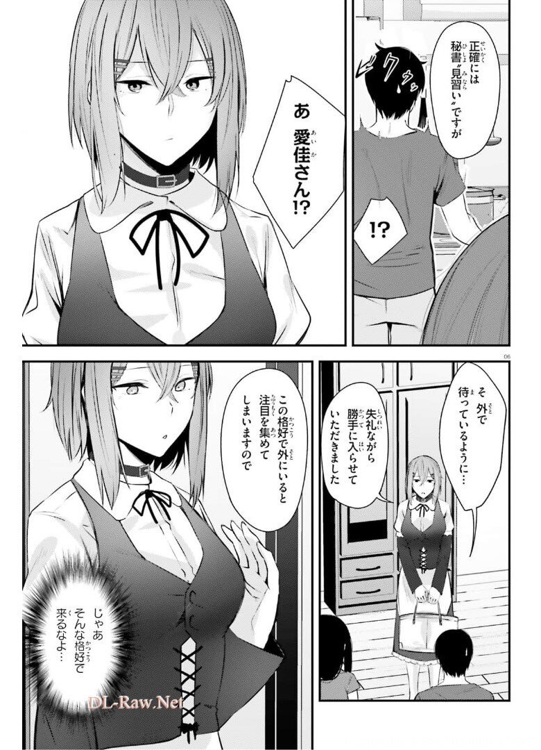 ちょっぴりえっちな三姉妹でも、お嫁さんにしてくれますか？ - 第16話 - Page 6