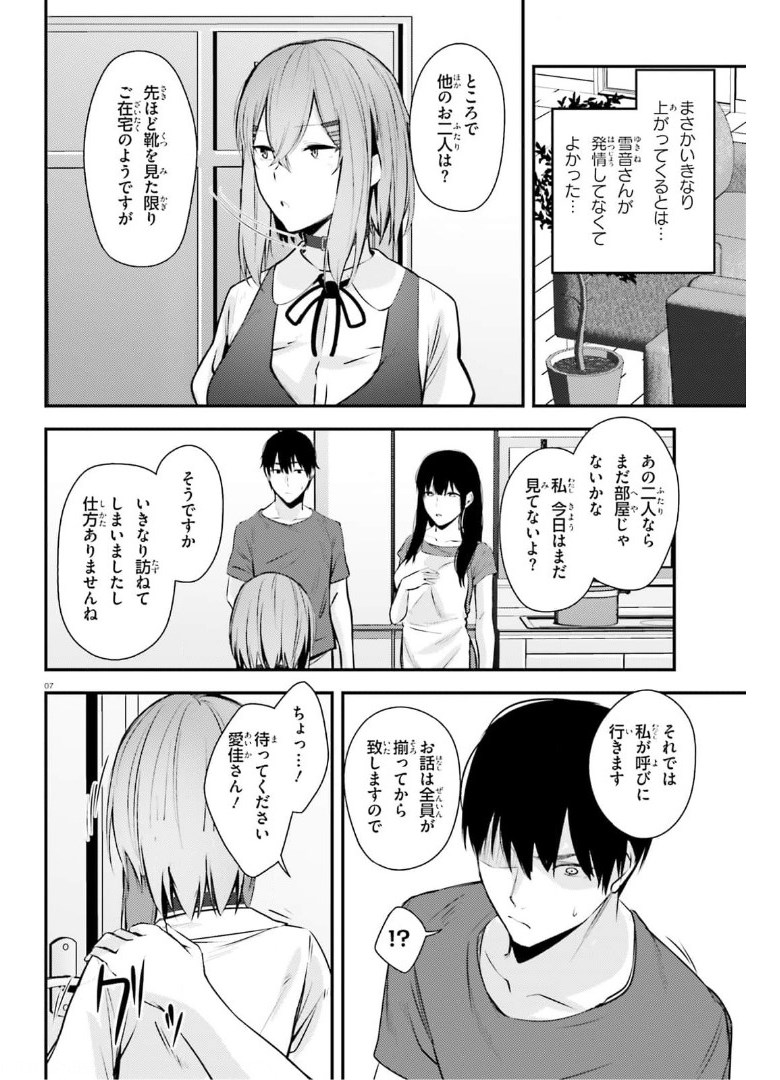 ちょっぴりえっちな三姉妹でも、お嫁さんにしてくれますか？ - 第16話 - Page 7