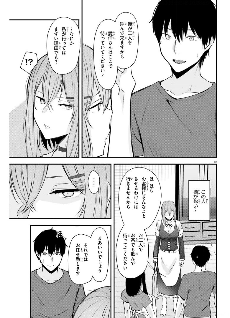 ちょっぴりえっちな三姉妹でも、お嫁さんにしてくれますか？ - 第16話 - Page 8