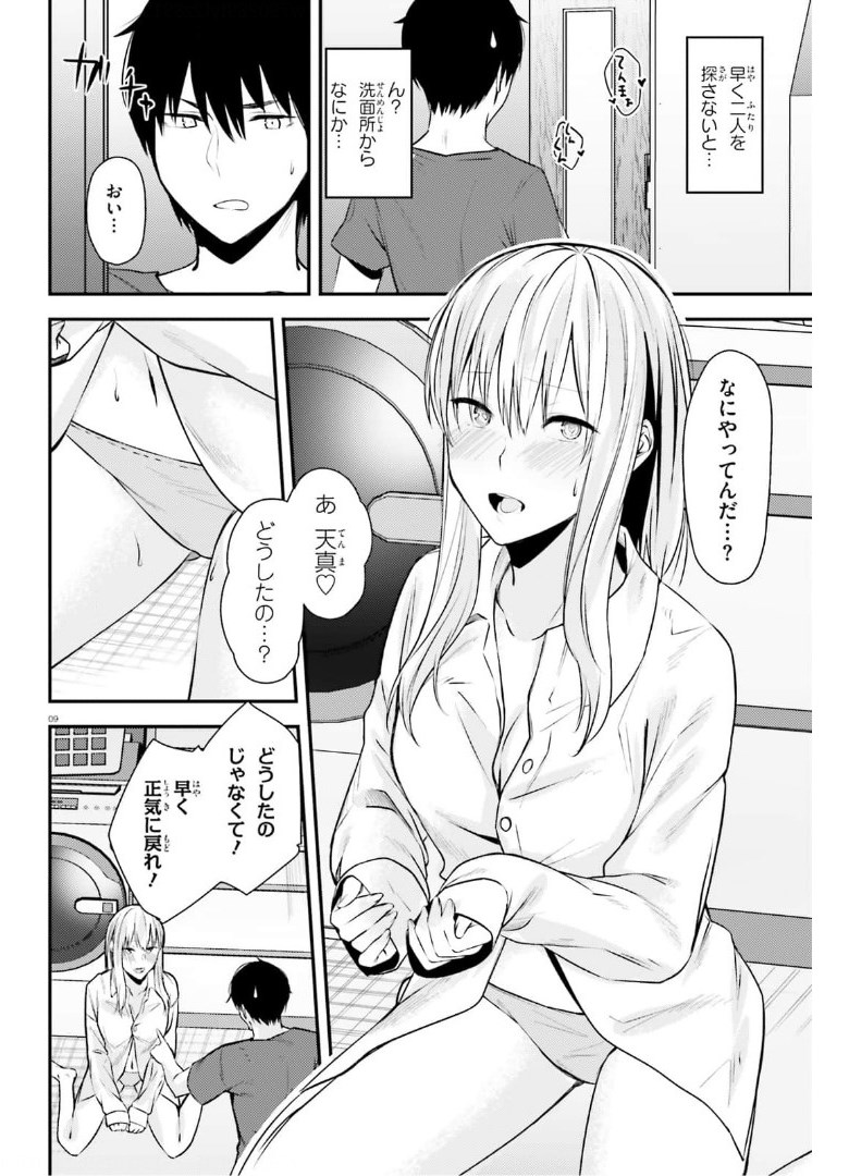 ちょっぴりえっちな三姉妹でも、お嫁さんにしてくれますか？ - 第16話 - Page 9