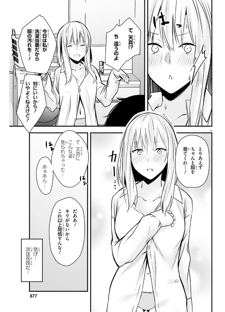 ちょっぴりえっちな三姉妹でも、お嫁さんにしてくれますか？ - 第16話 - Page 10