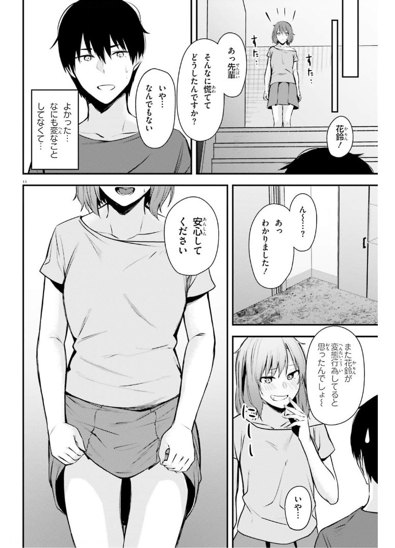 ちょっぴりえっちな三姉妹でも、お嫁さんにしてくれますか？ - 第16話 - Page 11