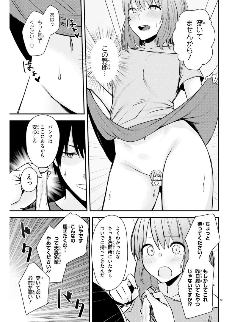 ちょっぴりえっちな三姉妹でも、お嫁さんにしてくれますか？ - 第16話 - Page 12