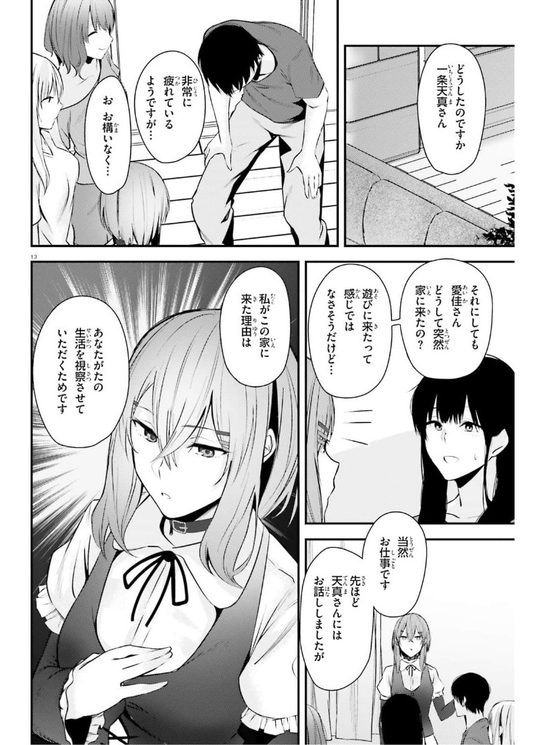 ちょっぴりえっちな三姉妹でも、お嫁さんにしてくれますか？ - 第16話 - Page 13