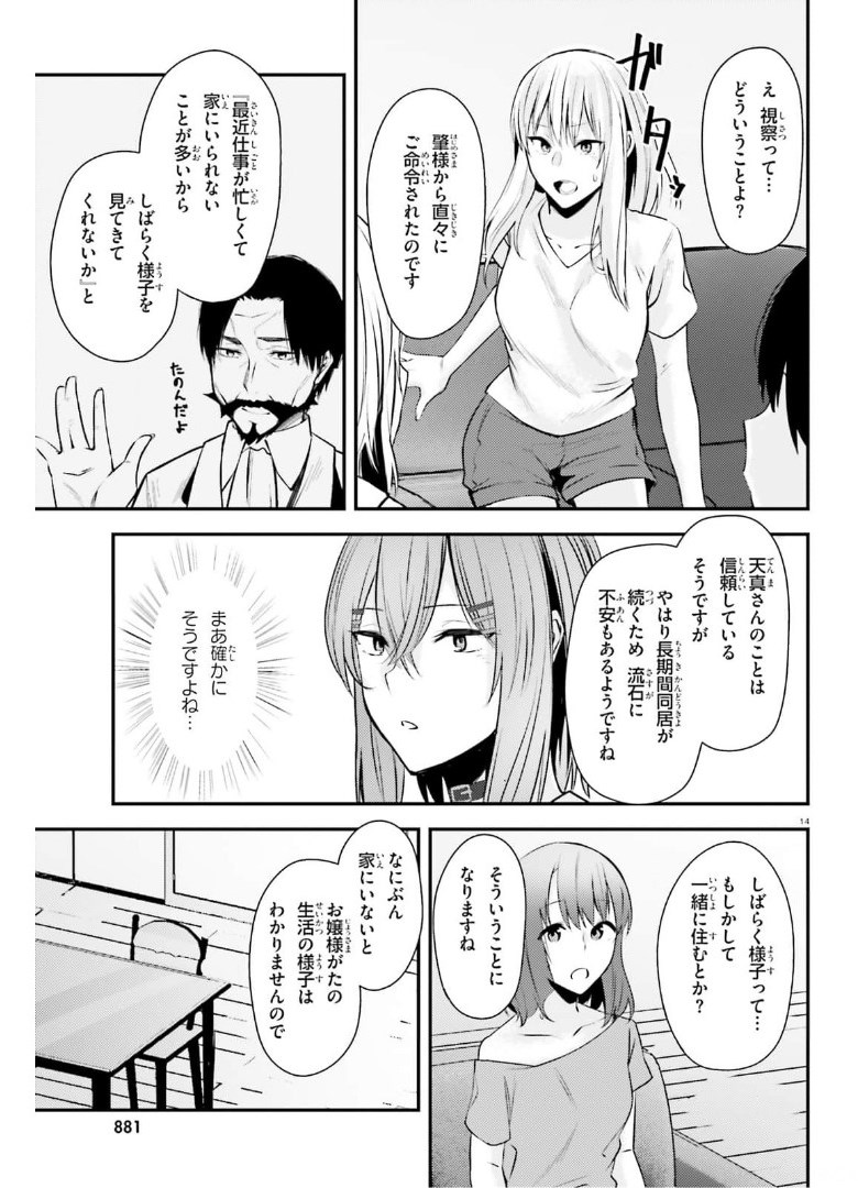 ちょっぴりえっちな三姉妹でも、お嫁さんにしてくれますか？ - 第16話 - Page 14