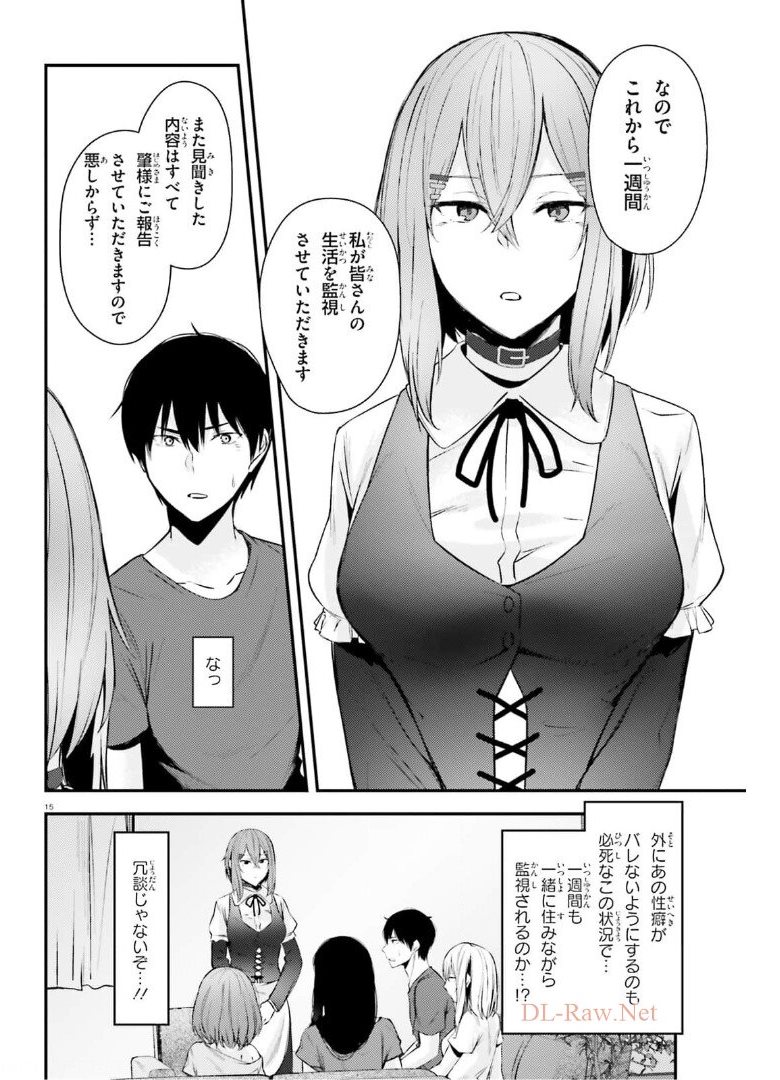 ちょっぴりえっちな三姉妹でも、お嫁さんにしてくれますか？ - 第16話 - Page 15