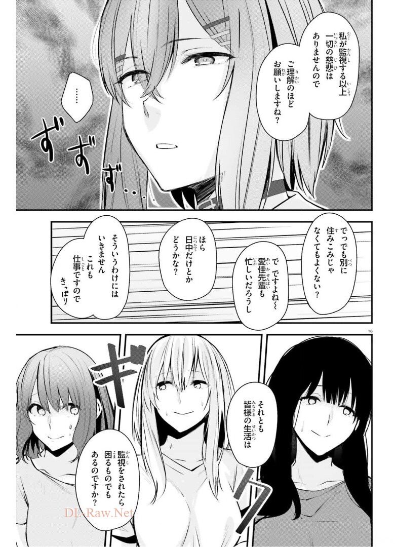 ちょっぴりえっちな三姉妹でも、お嫁さんにしてくれますか？ - 第16話 - Page 16