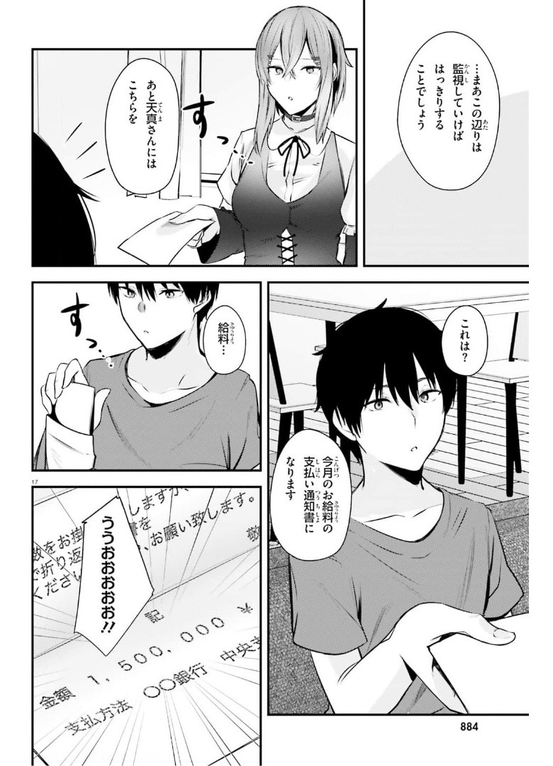 ちょっぴりえっちな三姉妹でも、お嫁さんにしてくれますか？ - 第16話 - Page 17