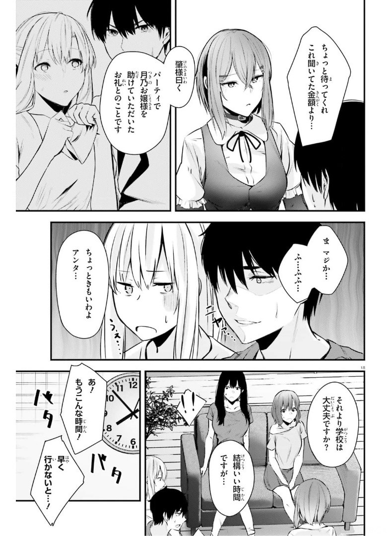 ちょっぴりえっちな三姉妹でも、お嫁さんにしてくれますか？ - 第16話 - Page 18