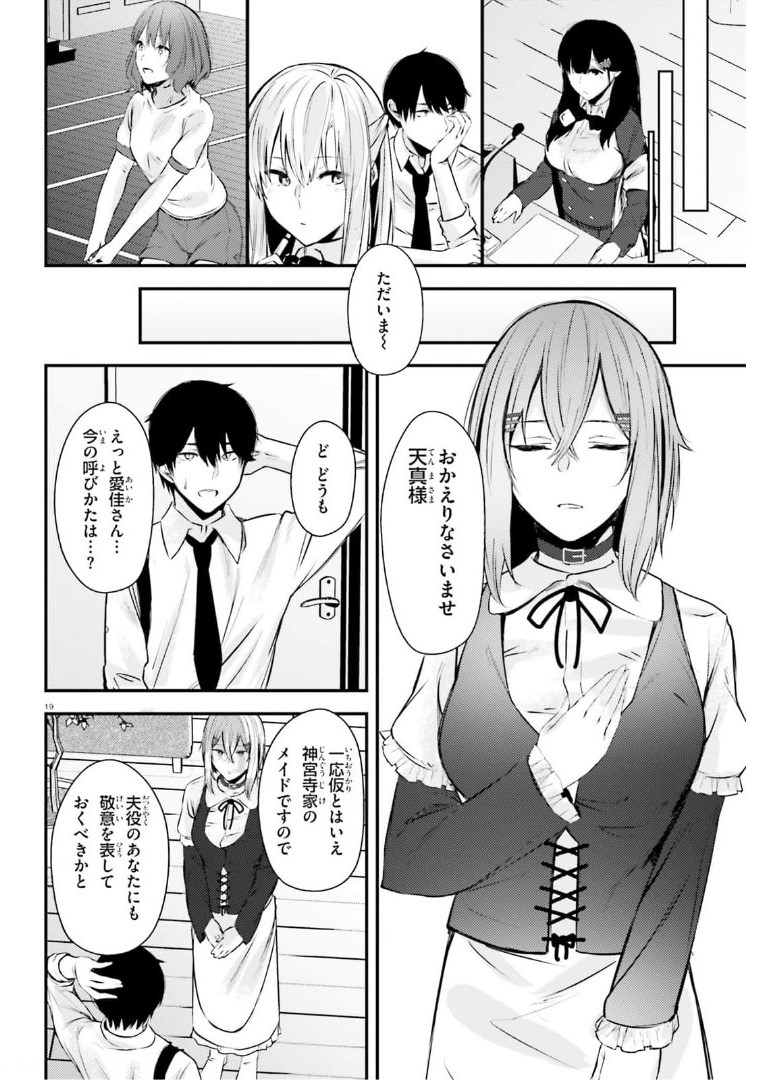 ちょっぴりえっちな三姉妹でも、お嫁さんにしてくれますか？ - 第16話 - Page 19