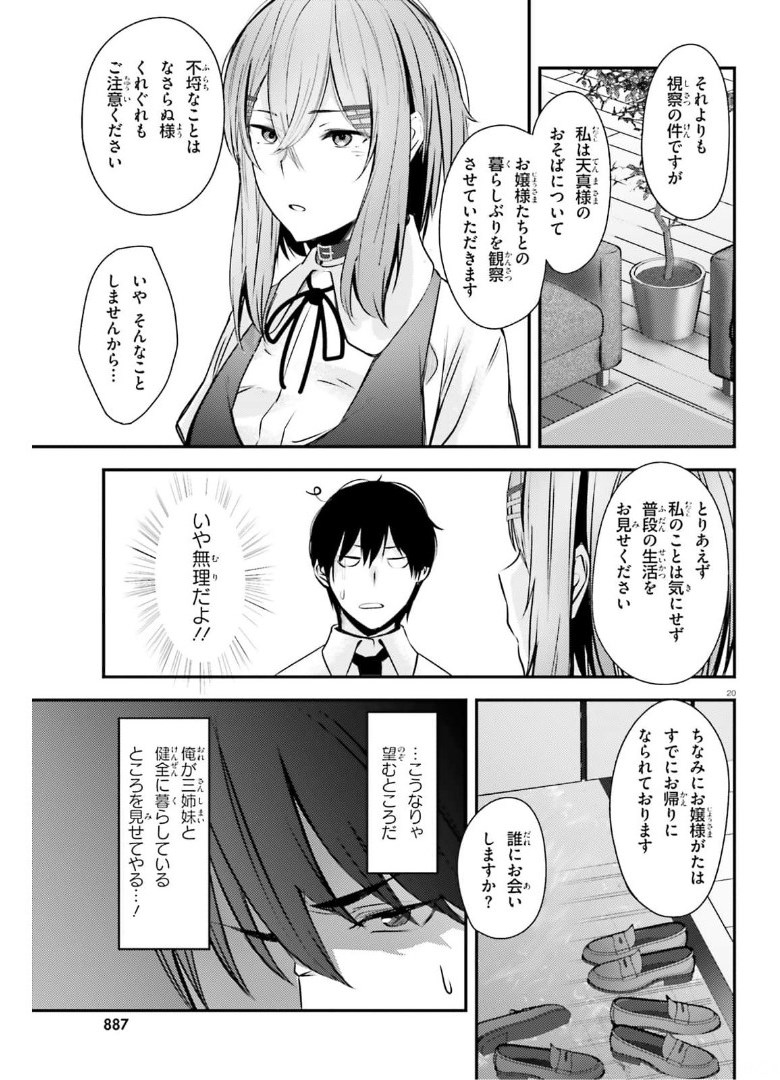 ちょっぴりえっちな三姉妹でも、お嫁さんにしてくれますか？ - 第16話 - Page 20