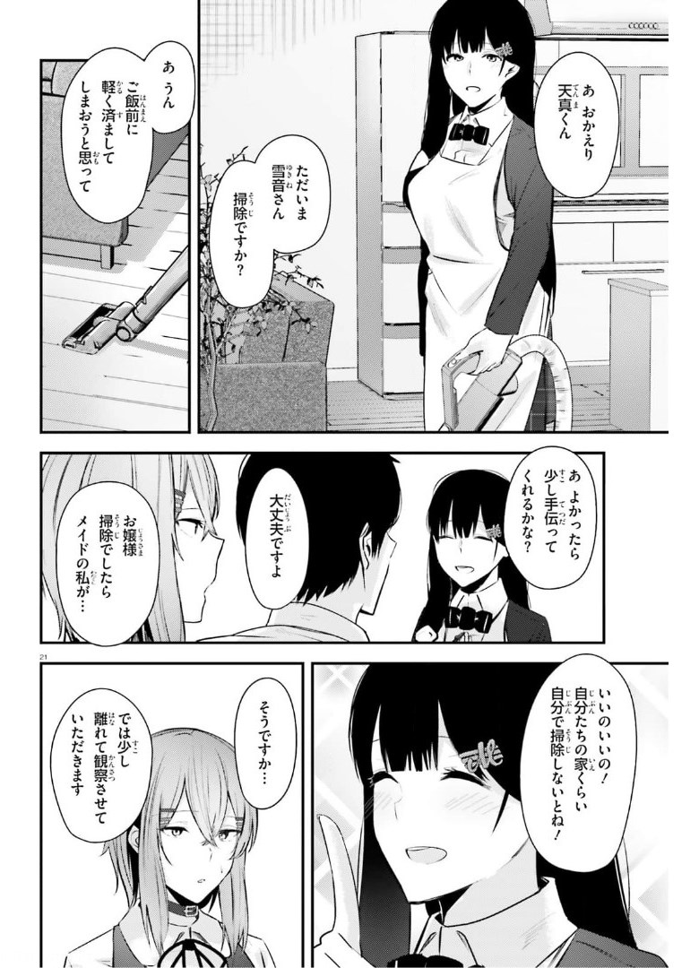 ちょっぴりえっちな三姉妹でも、お嫁さんにしてくれますか？ - 第16話 - Page 21